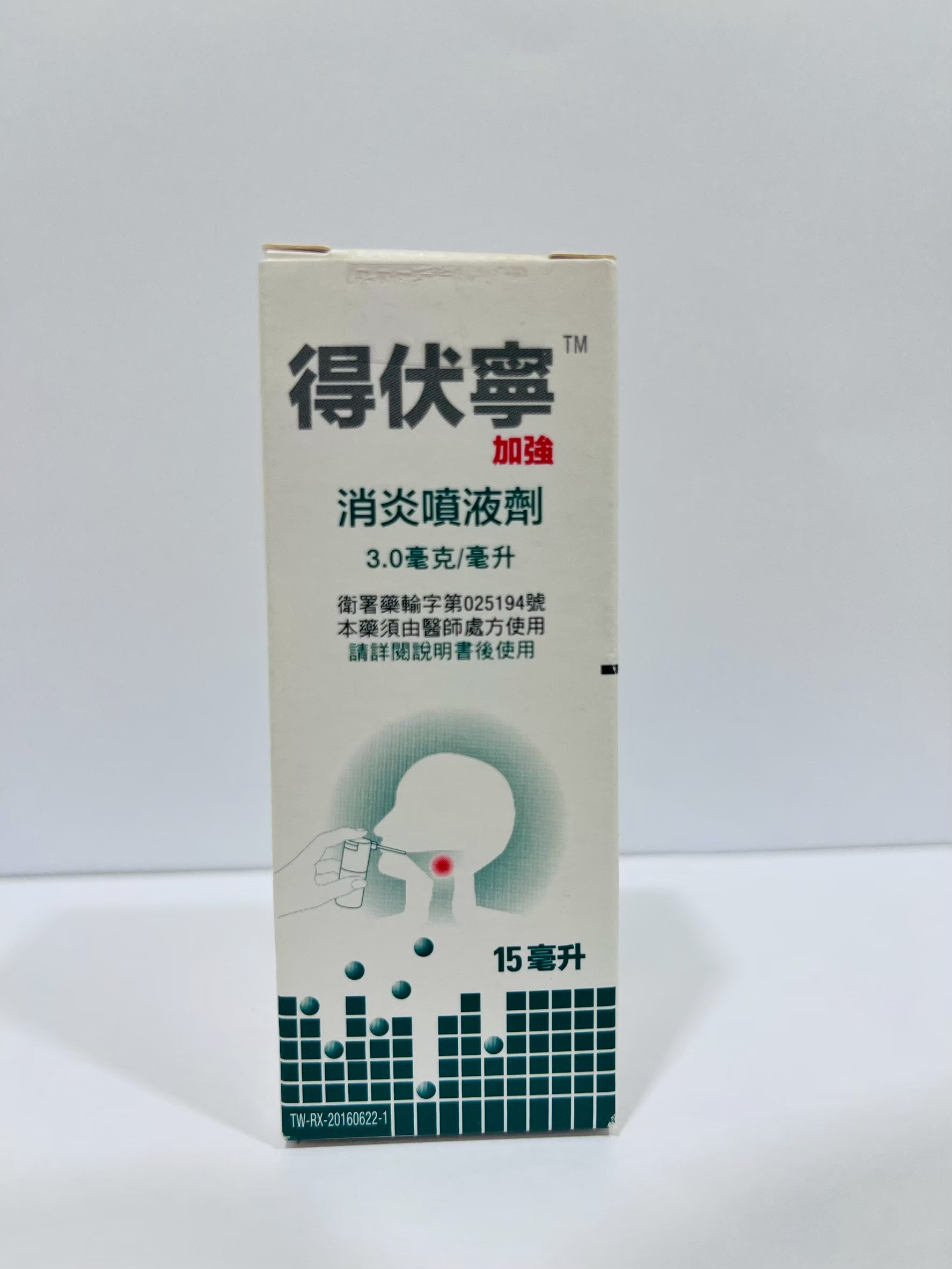 得伏寧加強消炎噴液劑