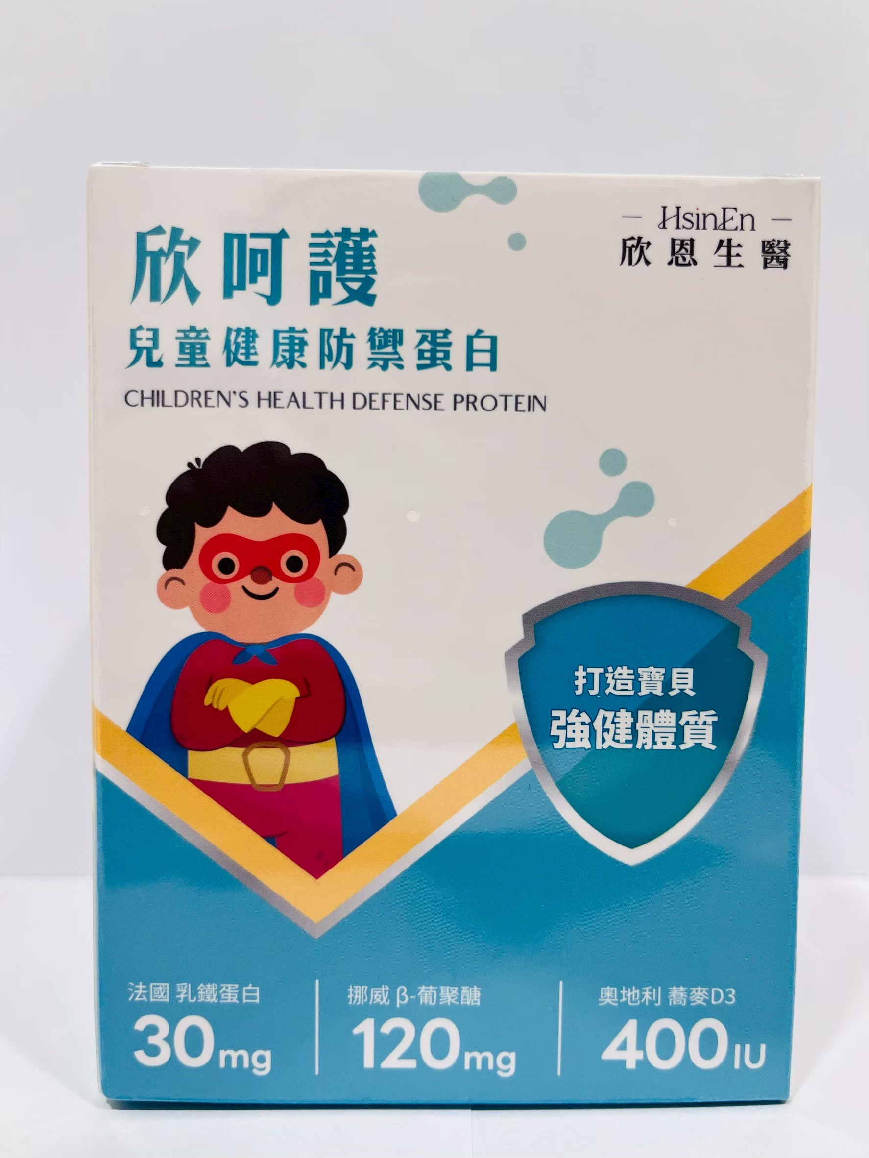 欣呵護兒童健康防禦蛋白
